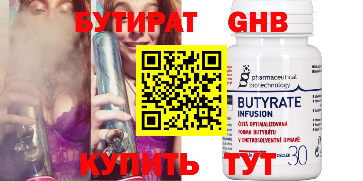 Топки  БУТИРАТ BDO  Вход с VPN 