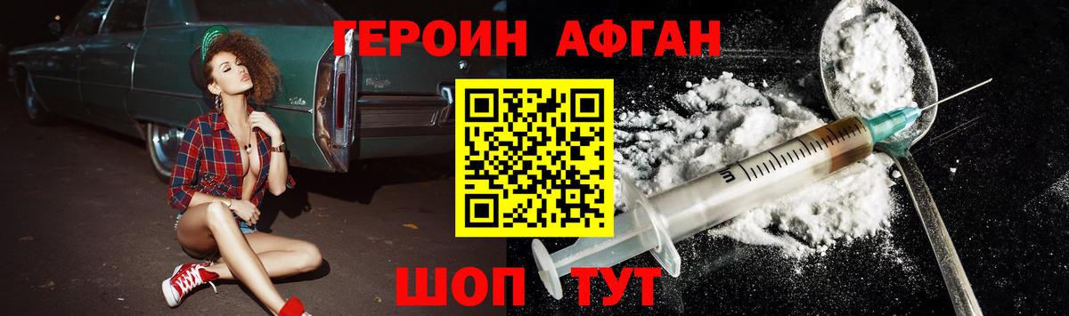 Героин хмурый Топки