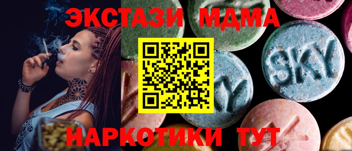 МДМА кристаллы  МДМА кристаллы  Топки  Вход с VPN 
