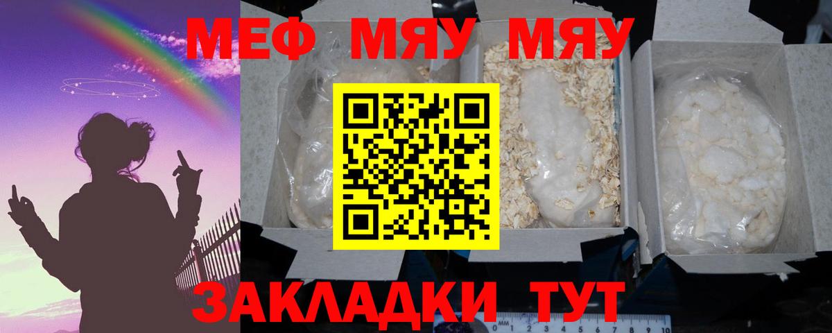 Меф кристаллы Топки